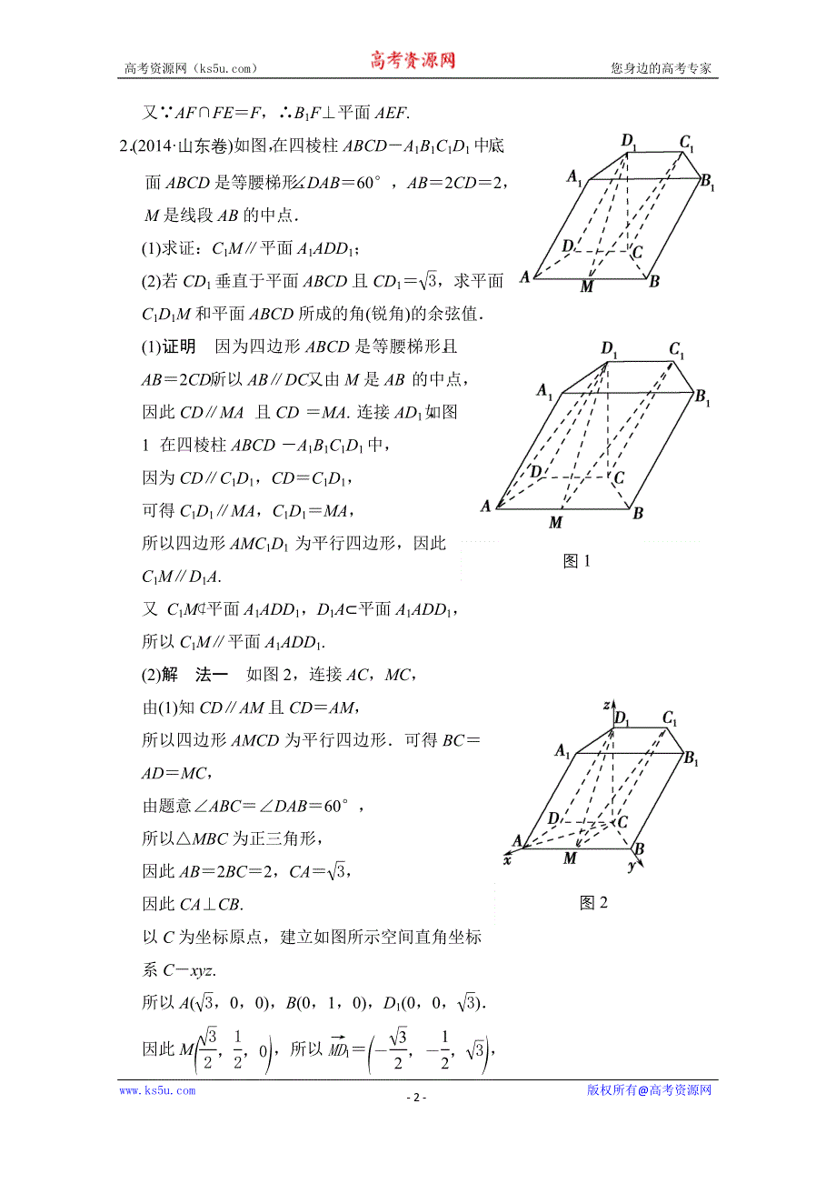 《创新设计》2016届 数学一轮（理科） 人教A版 课时作业 第八章 立体几何-探究课五 .doc_第2页