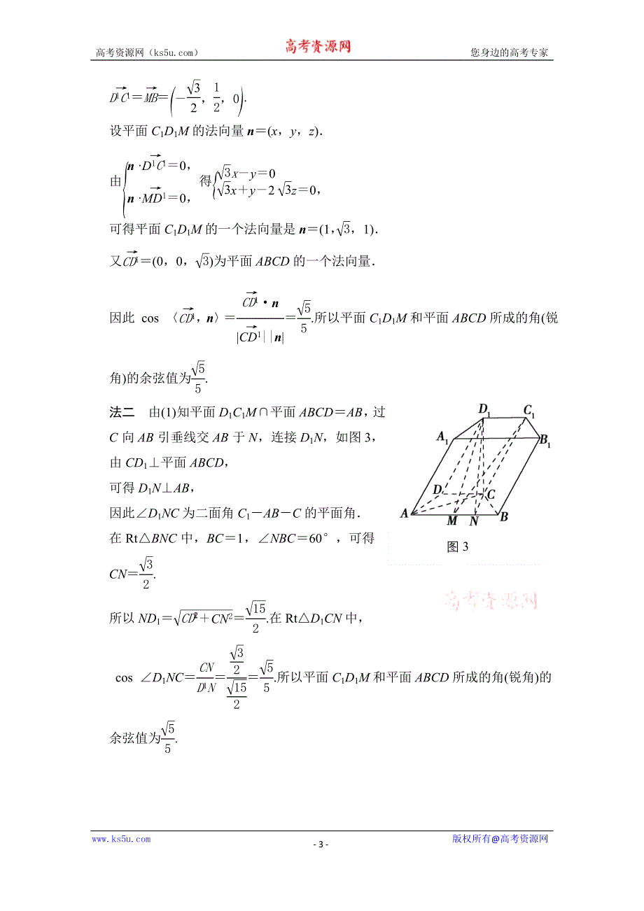 《创新设计》2016届 数学一轮（理科） 人教A版 课时作业 第八章 立体几何-探究课五 .doc_第3页