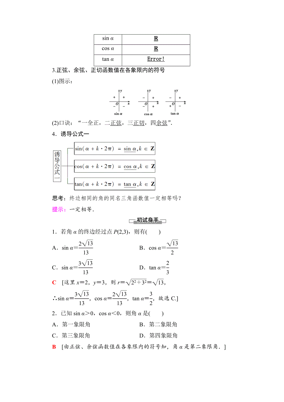 2020-2021学年人教A版高中数学必修4学案：1-2-1 第1课时　任意角的三角函数的定义 WORD版含解析.doc_第2页