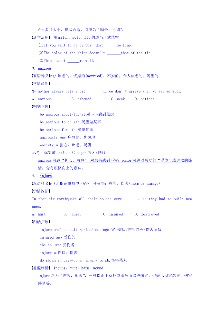 四川省广安市岳池县第一中学高中英语外研版必修2导学案 MODULE 1 OUR BODY AND HEALTHY HABITS（PERIOD 1）.doc_第3页