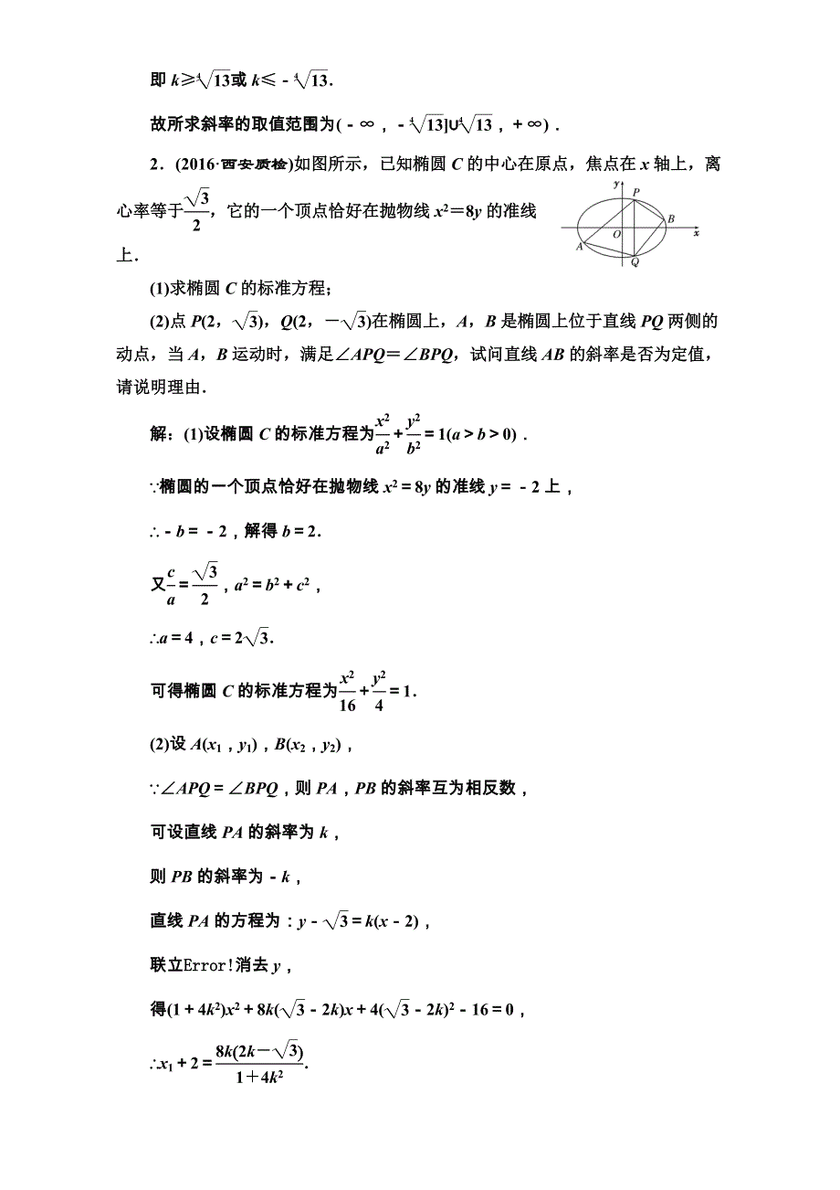 2018届高三数学（理）高考总复习：升级增分训练最值、范围、存在性问题WORD版含解析.doc_第2页