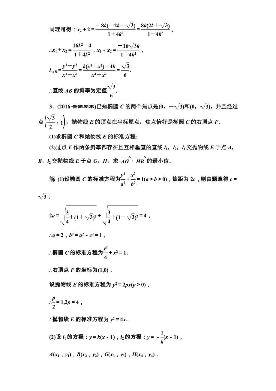 2018届高三数学（理）高考总复习：升级增分训练最值、范围、存在性问题WORD版含解析.doc_第3页