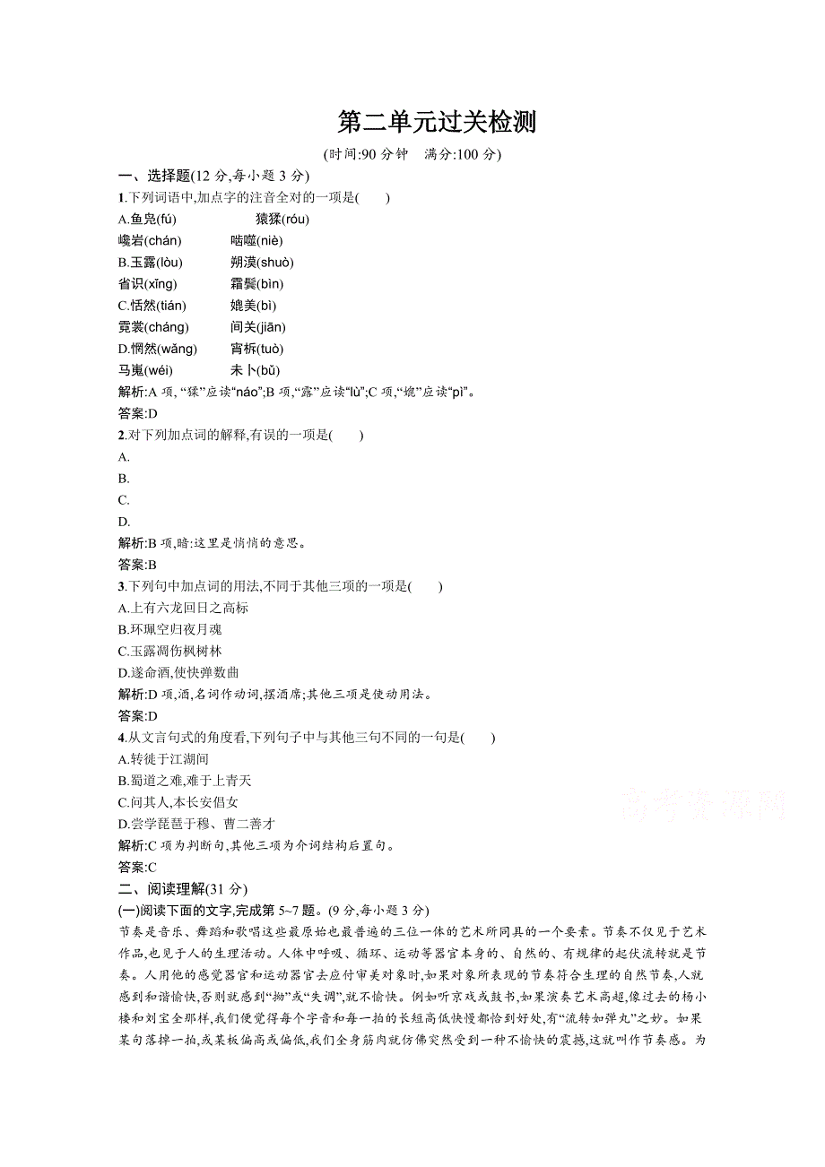 2015年高一语文第二单元过关检测卷（人教版必修3）WORD版含答案.doc_第1页