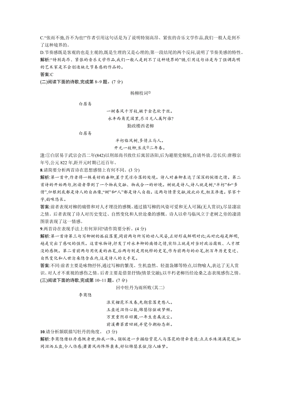 2015年高一语文第二单元过关检测卷（人教版必修3）WORD版含答案.doc_第3页