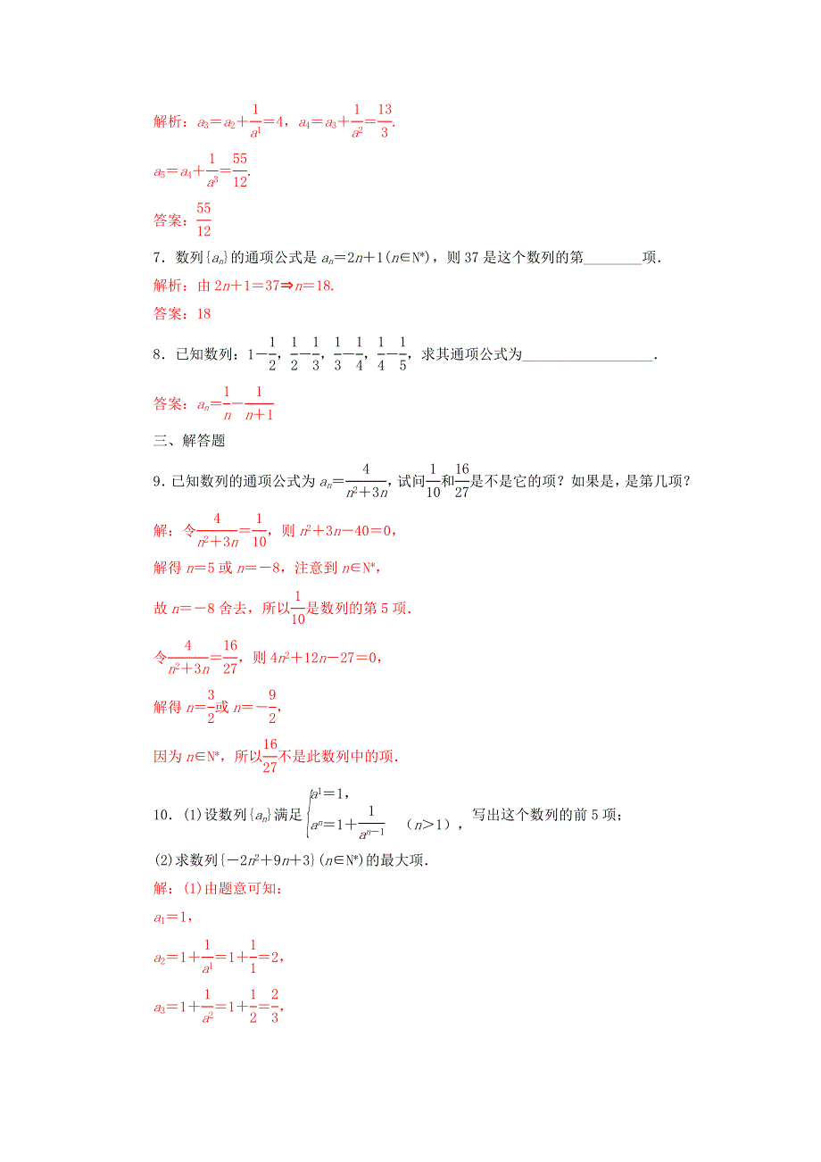 人教A版高中数学 必修五 2-1 数列的概念与简单表示法（第一课时）检测（教师版） .doc_第2页