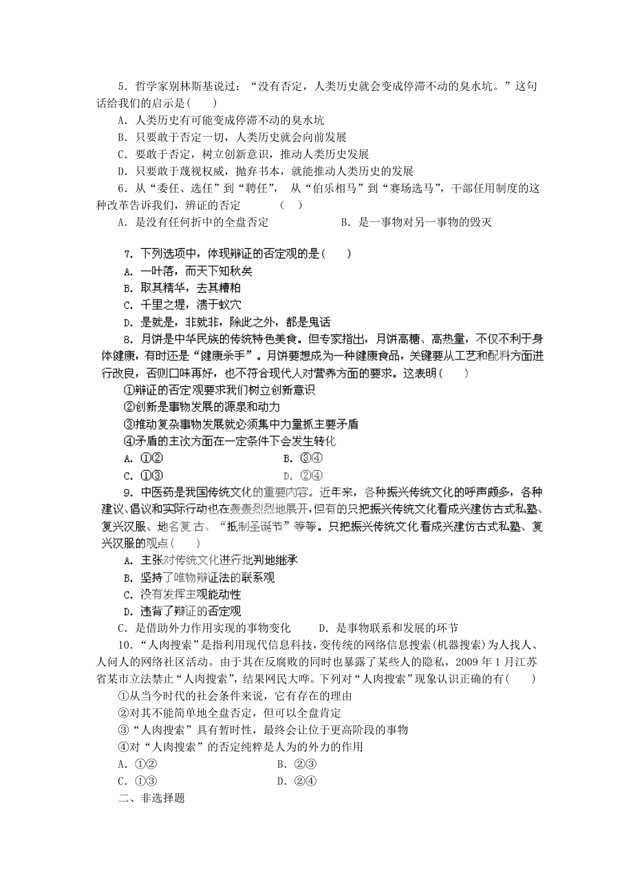 2011高二政治试题：10.1树立创新意识是唯物辩证法的要求（新人教版必修4）.doc_第2页