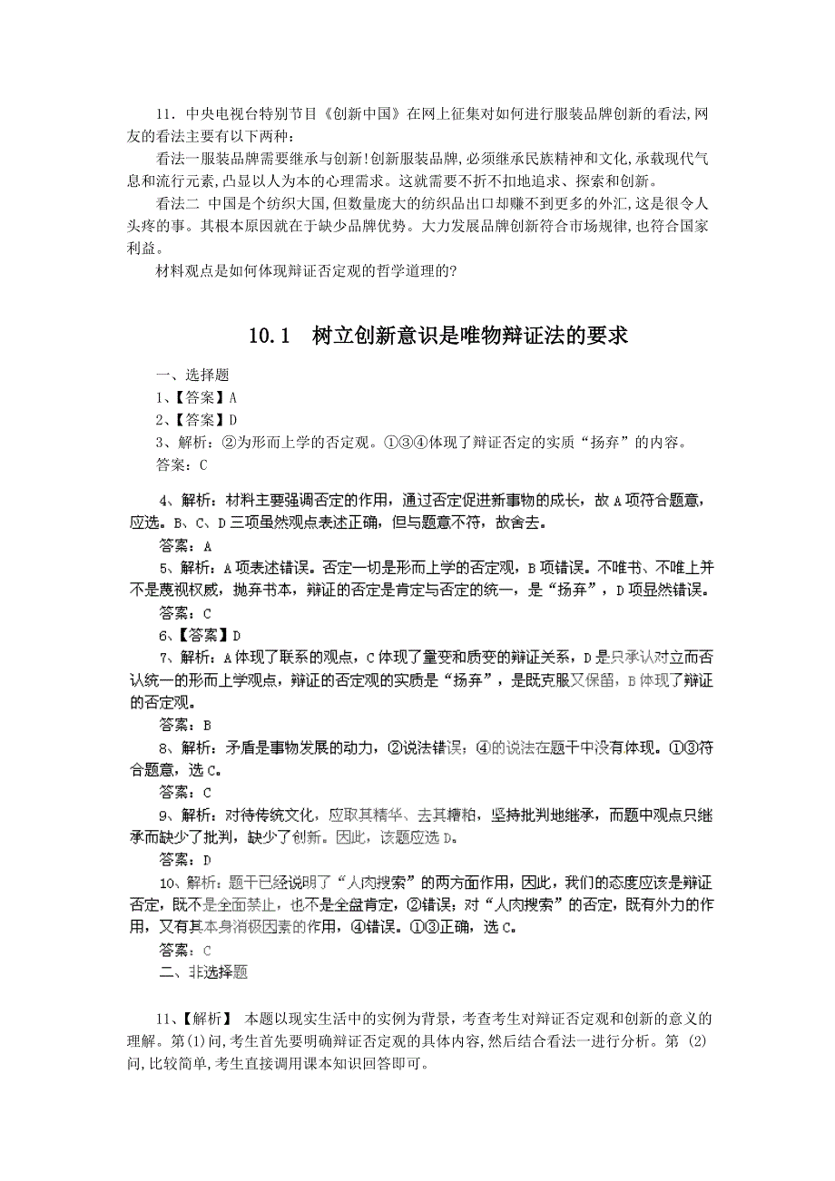 2011高二政治试题：10.1树立创新意识是唯物辩证法的要求（新人教版必修4）.doc_第3页