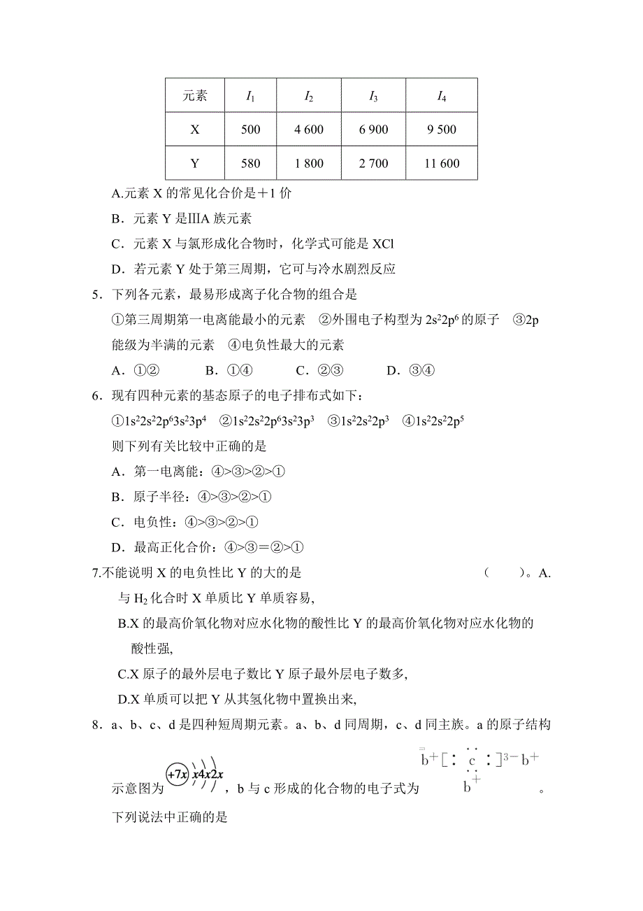 四川省广安市岳池县第一中学2019-2020学年高二下学期第二次周练化学试题 WORD版含答案.doc_第2页