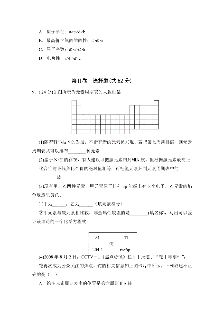 四川省广安市岳池县第一中学2019-2020学年高二下学期第二次周练化学试题 WORD版含答案.doc_第3页