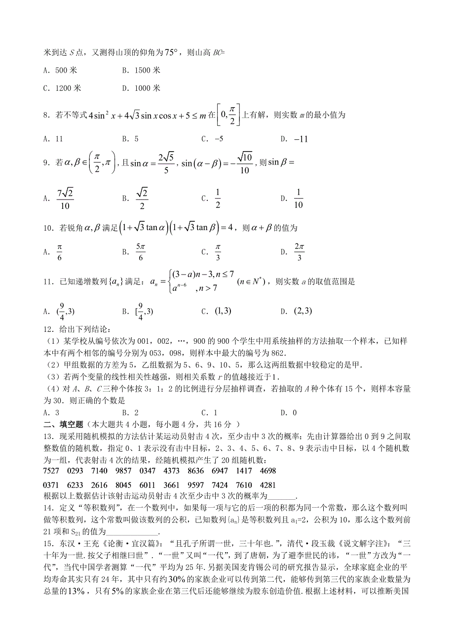 湖南省邵东县第一中学2019-2020学年高一数学下学期第三次月考试题.doc_第2页