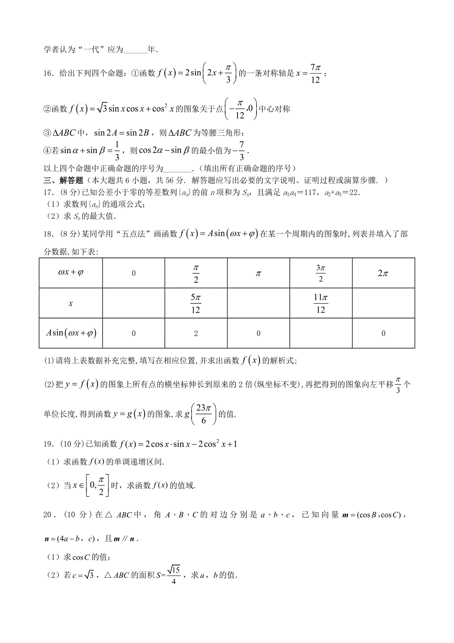 湖南省邵东县第一中学2019-2020学年高一数学下学期第三次月考试题.doc_第3页