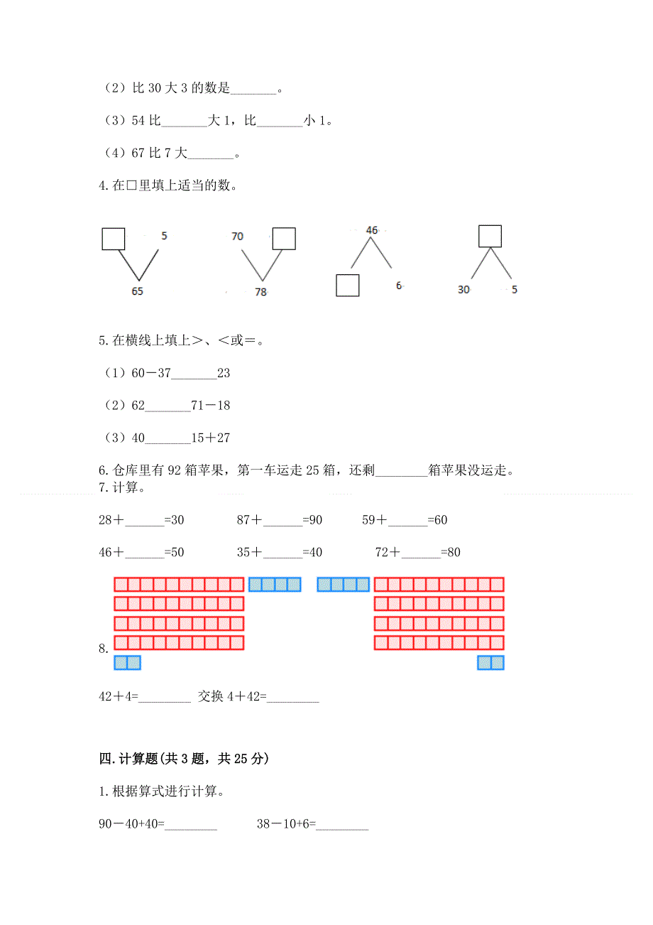 小学数学二年级《100以内的加法和减法》练习题附参考答案【培优b卷】.docx_第2页