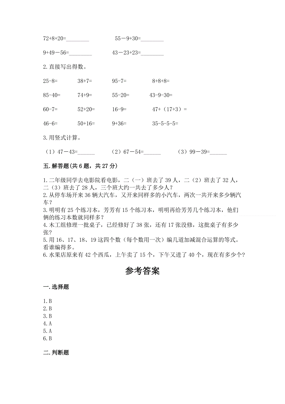 小学数学二年级《100以内的加法和减法》练习题附参考答案【培优b卷】.docx_第3页