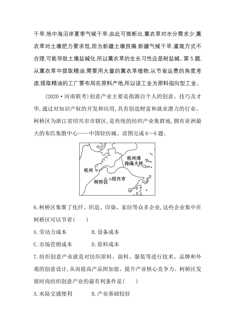 2022版高考地理鲁教版一轮复习课时作业：二十二 工业生产与地理环境 WORD版含解析.doc_第3页