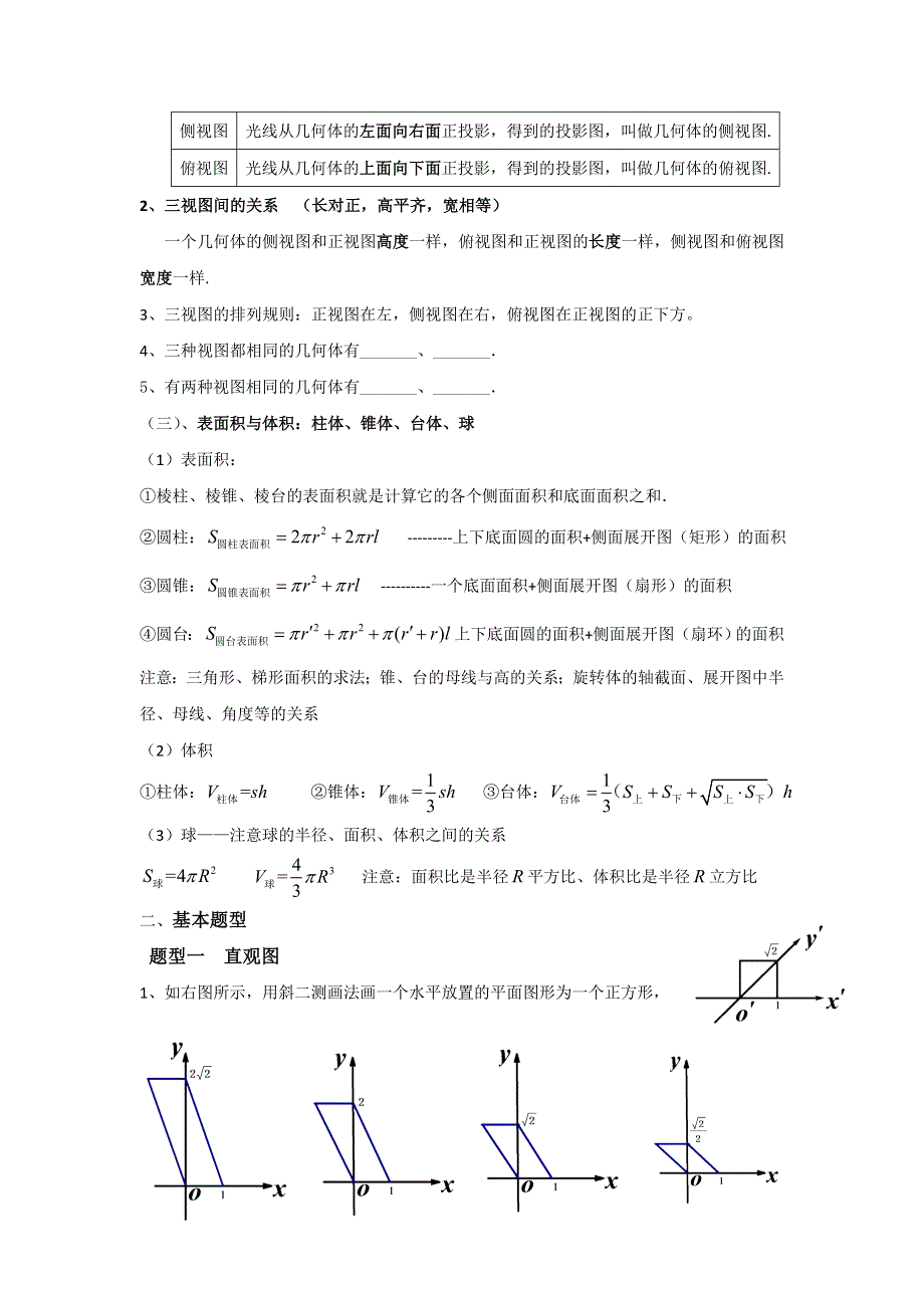 人教A版高一数学必修二 第一章 空间几何体复习 学案 .doc_第3页