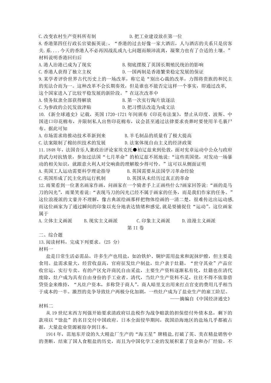 卓越联盟2021届高三历史9月联考试题.doc_第2页