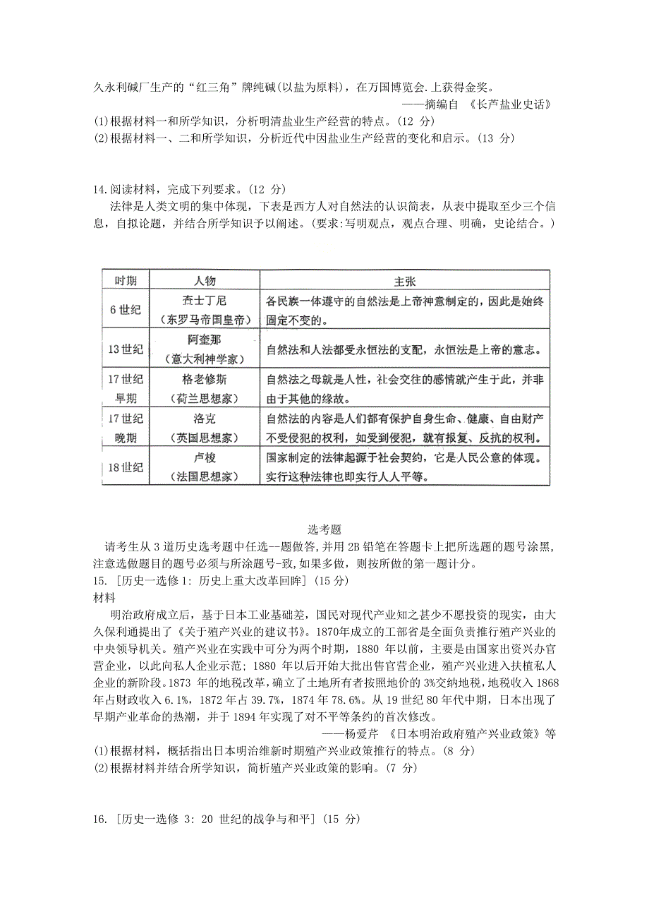 卓越联盟2021届高三历史9月联考试题.doc_第3页