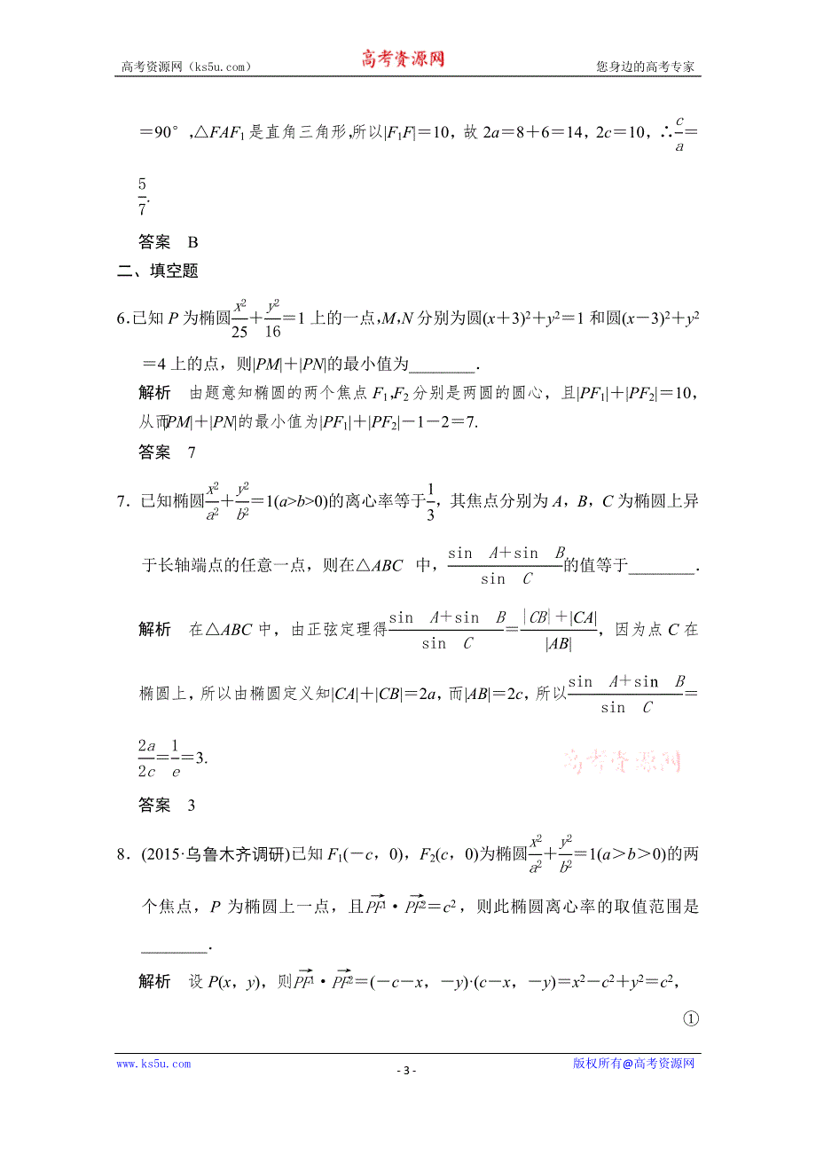 《创新设计》2016届 数学一轮（理科） 人教A版 课时作业 第九章 平面解析几何-5 WORD版含答案.doc_第3页