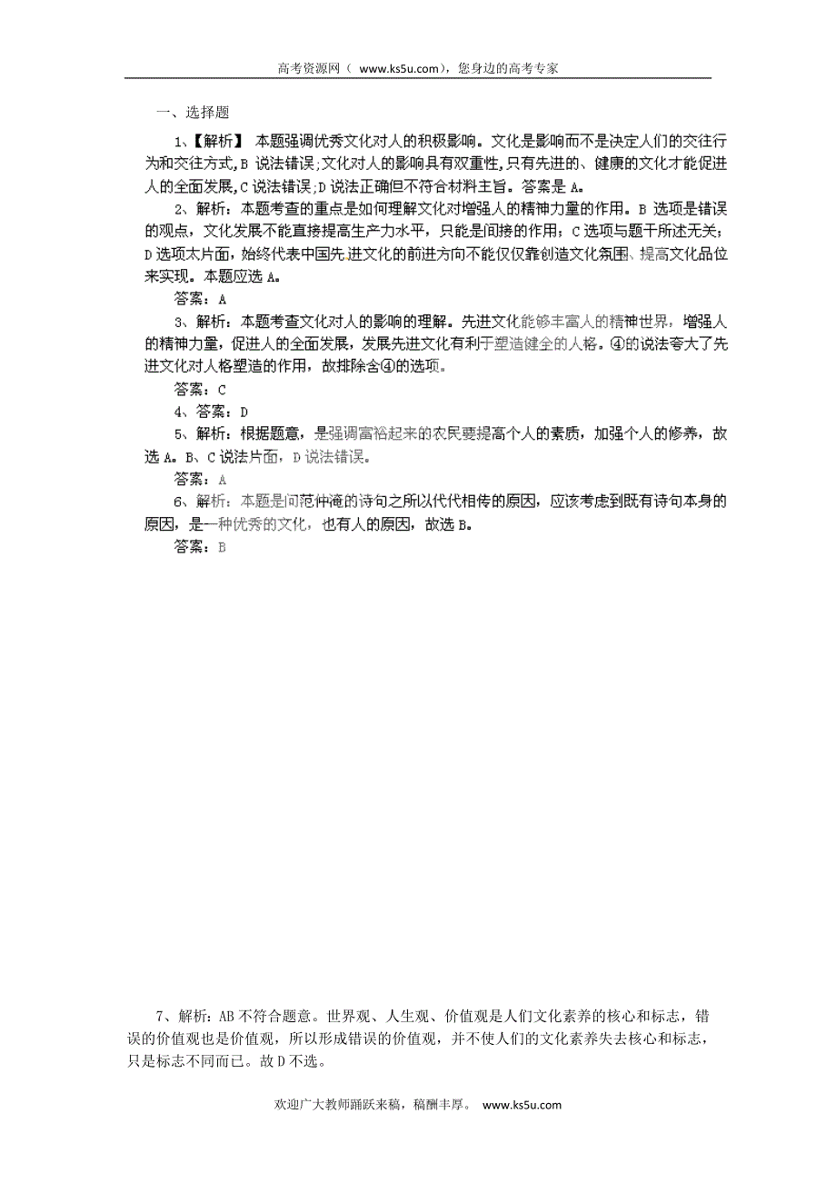 2011高二政治试题：2.2文化塑造人生（新人教版必修3）.doc_第3页