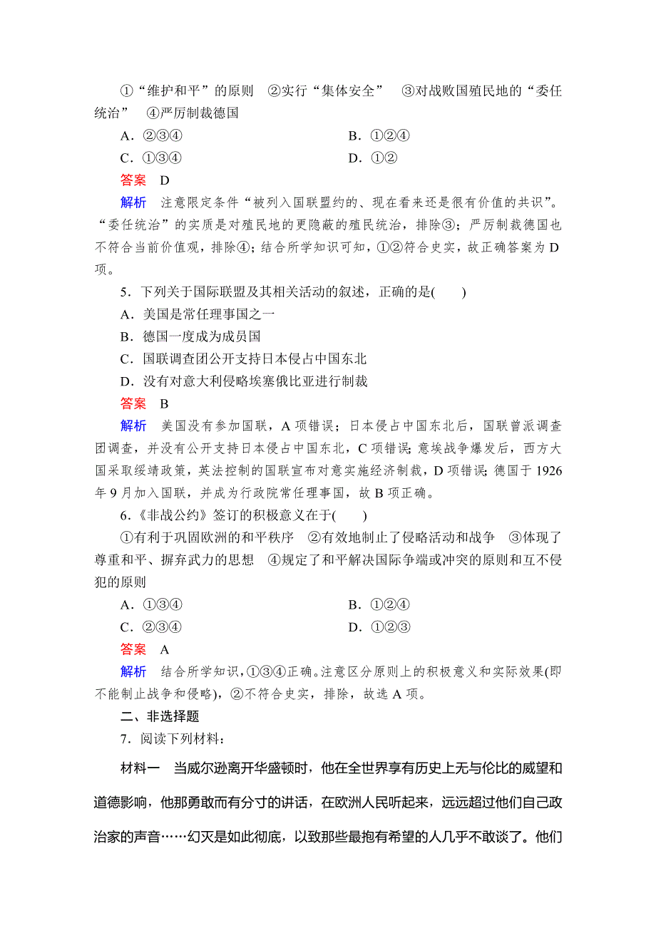 2020历史同步导学提分教程人教选修三测试：第二单元 凡尔赛—华盛顿体系下的世界单元过关检测2 WORD版含解析.doc_第2页