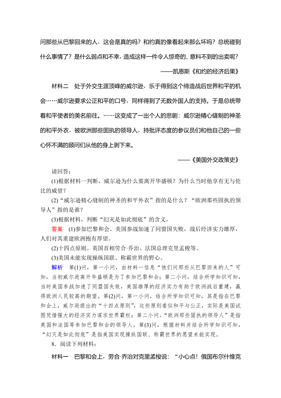 2020历史同步导学提分教程人教选修三测试：第二单元 凡尔赛—华盛顿体系下的世界单元过关检测2 WORD版含解析.doc_第3页