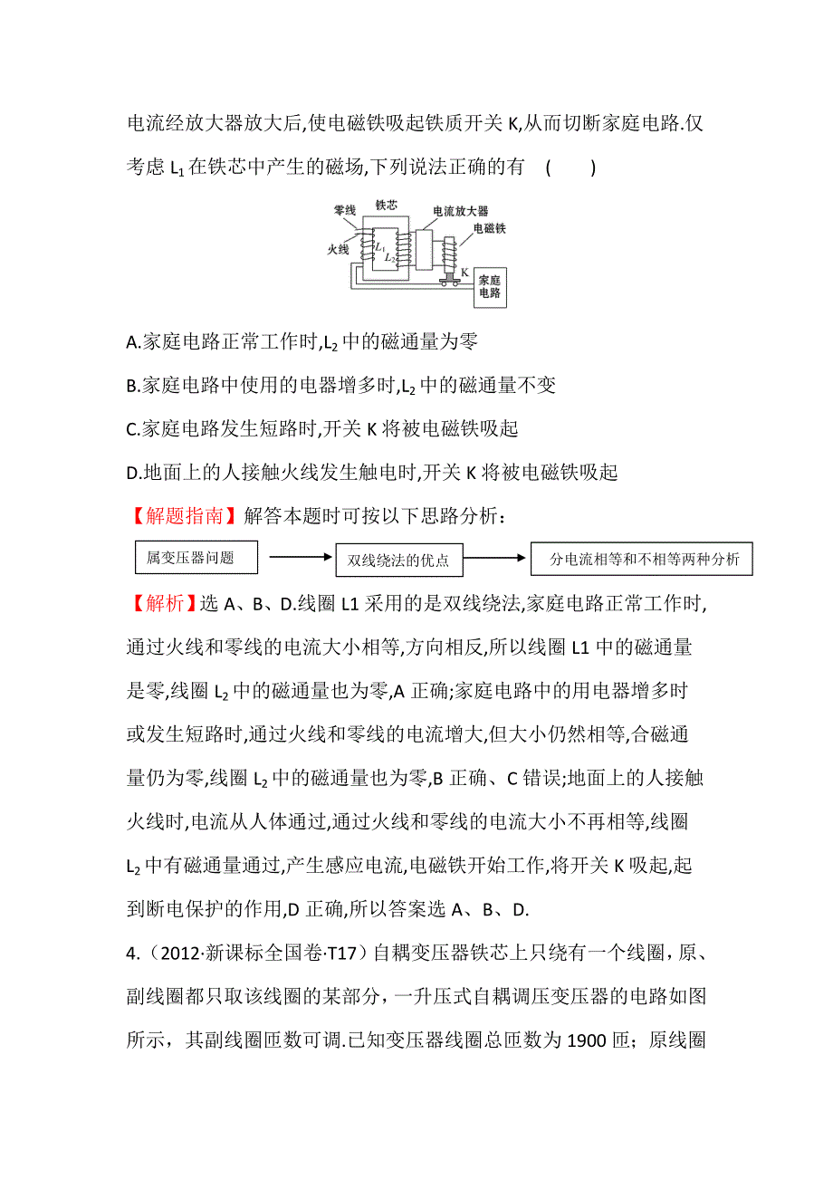 《世纪金榜》2017届高三人教版物理一轮复习 2012年高考分类题库 新课标版 考点12 交变电流 WORD版含答案.doc_第3页