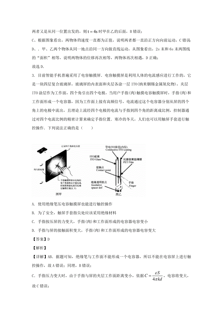 四川省广安市岳池县第一中学2019-2020学年高二物理下学期6月试题（含解析）.doc_第2页