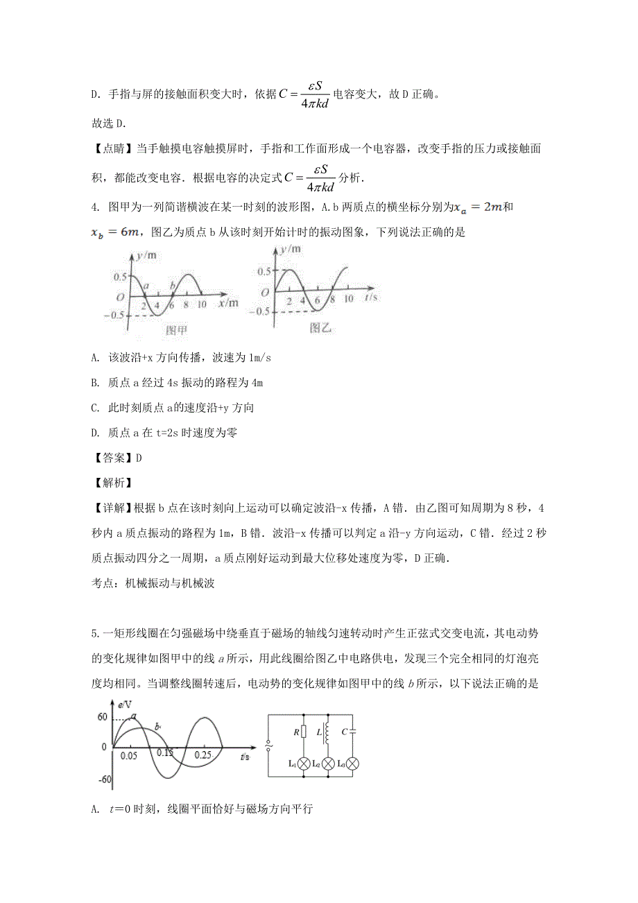 四川省广安市岳池县第一中学2019-2020学年高二物理下学期6月试题（含解析）.doc_第3页