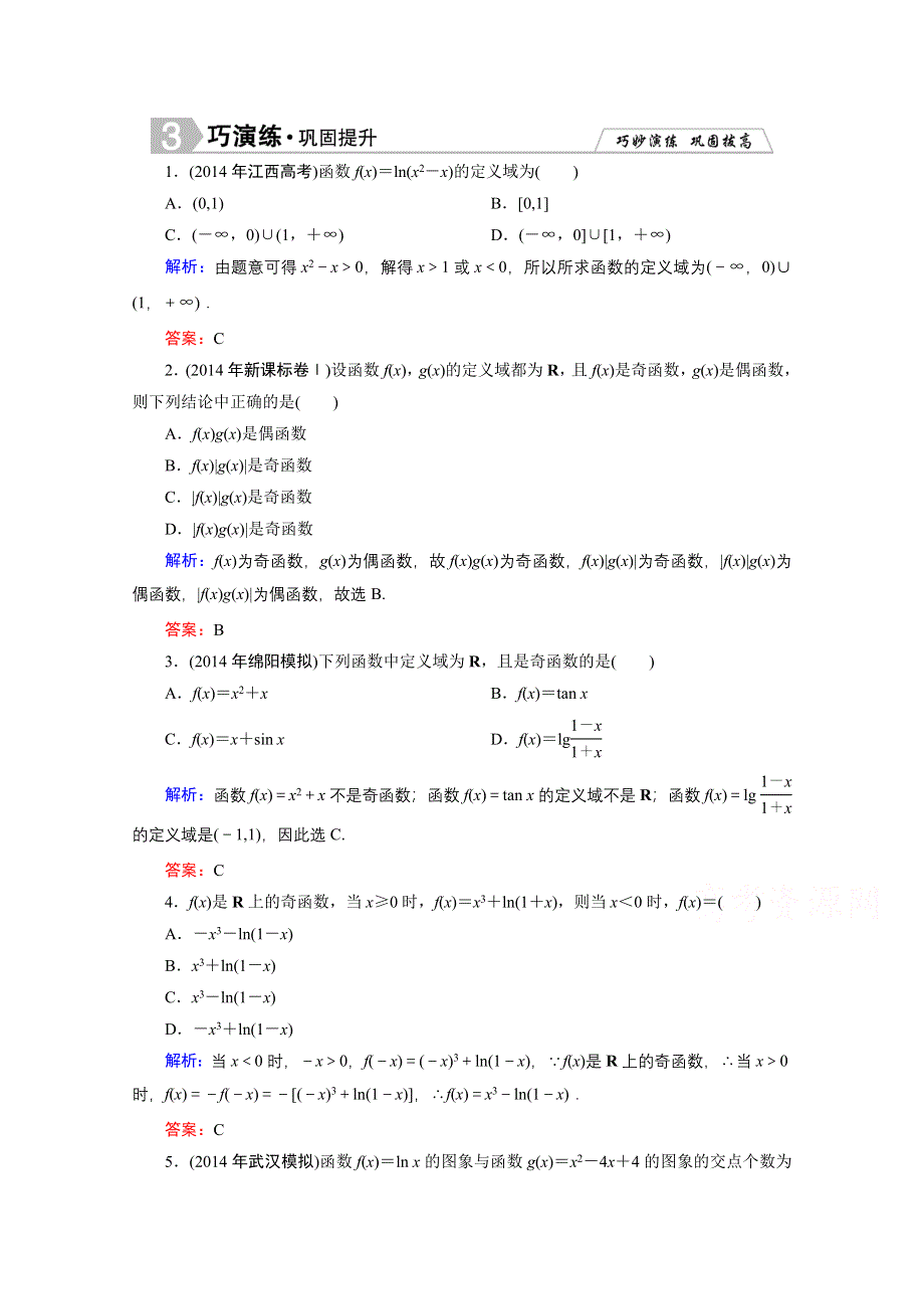 2015年高三数学（理科）二轮复习课时作业 1-2-1.doc_第1页