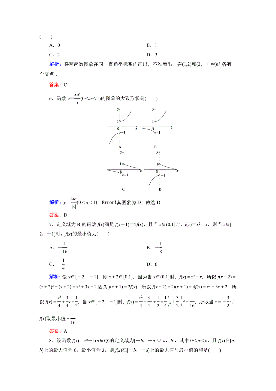 2015年高三数学（理科）二轮复习课时作业 1-2-1.doc_第2页