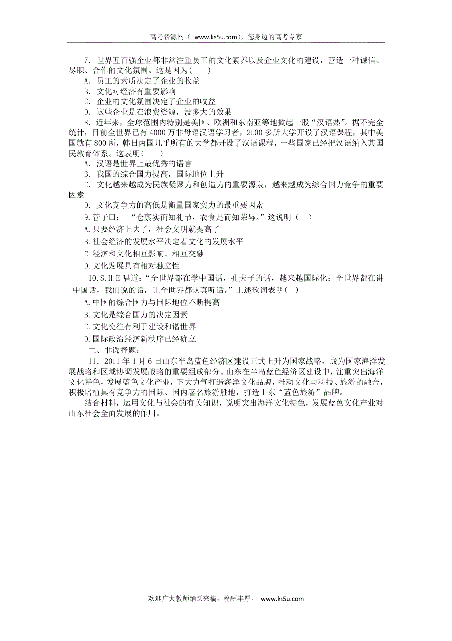 2011高二政治试题：1.2文化与经济、政治（新人教版必修3）.doc_第2页