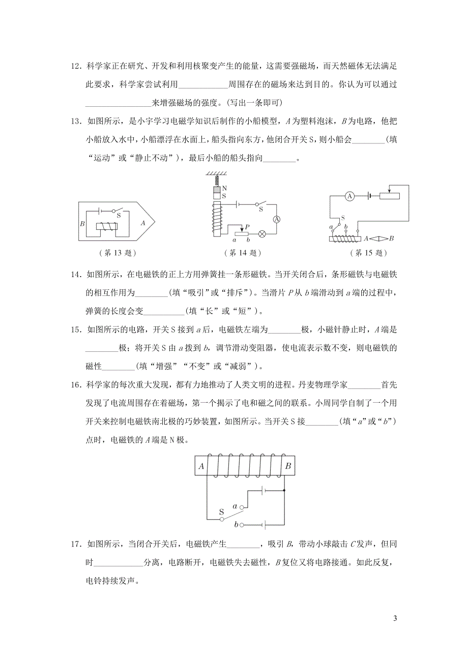 2021九年级物理上册第7章磁与电达标检测卷（教科版）.doc_第3页