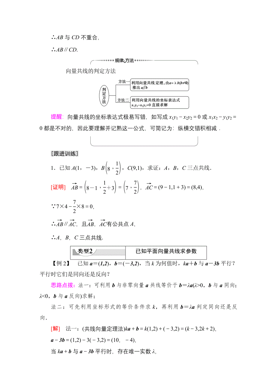 2020-2021学年人教A版高中数学必修4学案：2-3-4　平面向量共线的坐标表示 WORD版含解析.doc_第3页