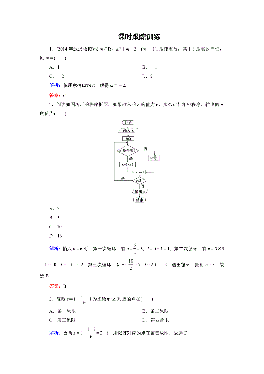 2015年高三数学（文科）二轮复习课时作业1-1-3 WORD版含解析.doc_第1页