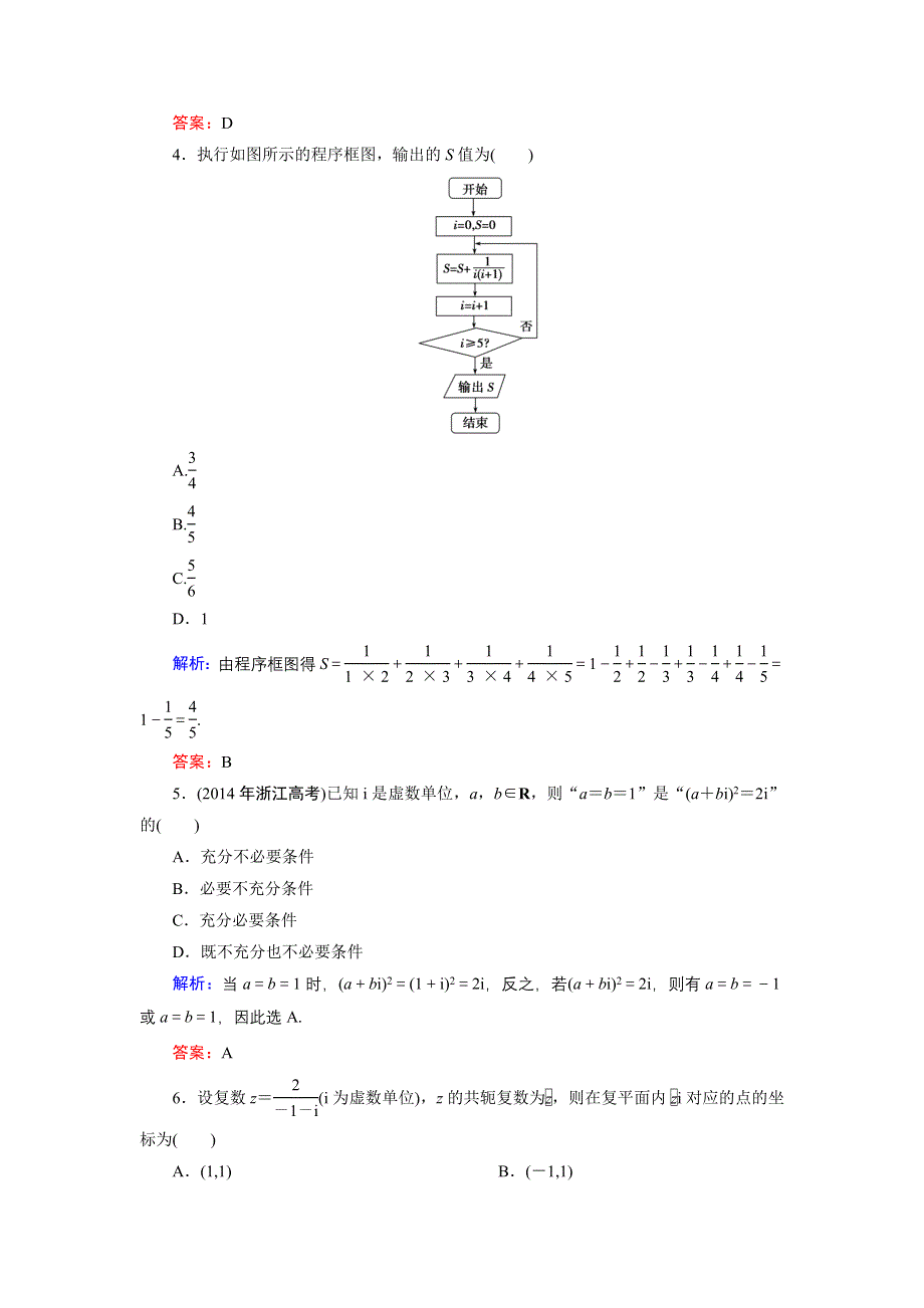 2015年高三数学（文科）二轮复习课时作业1-1-3 WORD版含解析.doc_第2页