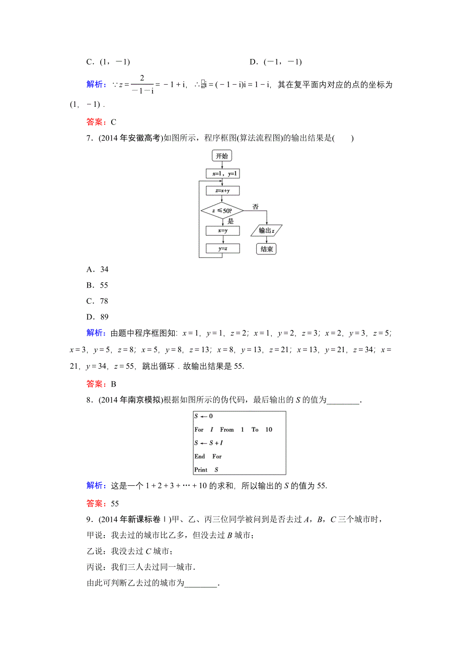 2015年高三数学（文科）二轮复习课时作业1-1-3 WORD版含解析.doc_第3页