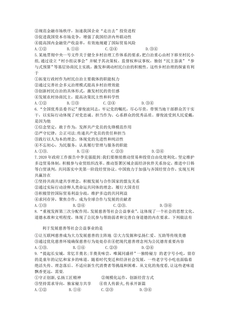 卓越联盟2021届高三政治9月联考试题.doc_第2页