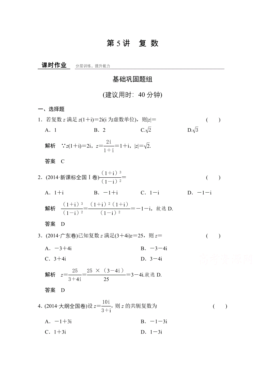 《创新设计》2016届 数学一轮（理科） 人教A版 课时作业 第十三章 推理证明、算法、复数-5 .doc_第1页