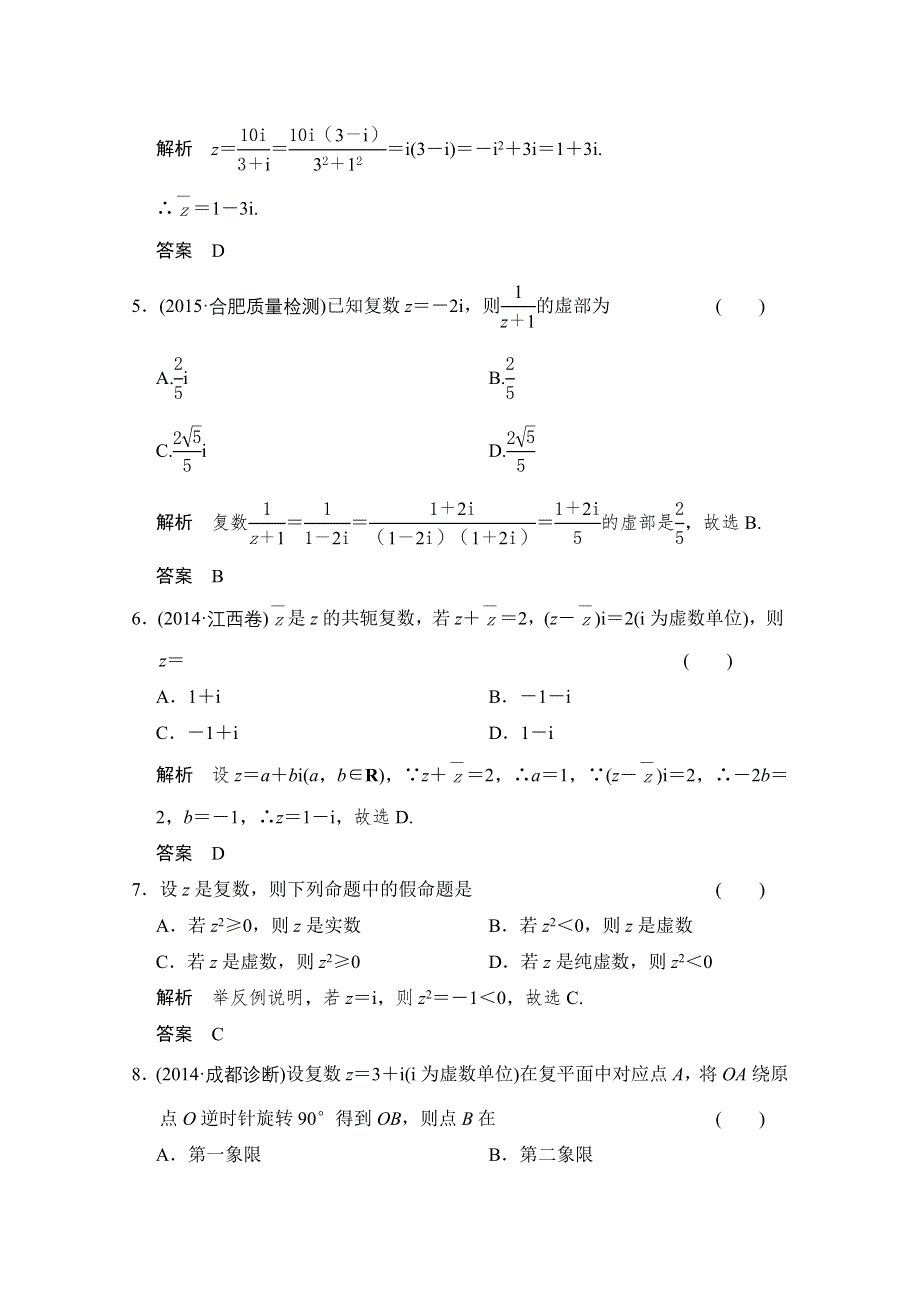 《创新设计》2016届 数学一轮（理科） 人教A版 课时作业 第十三章 推理证明、算法、复数-5 .doc_第2页