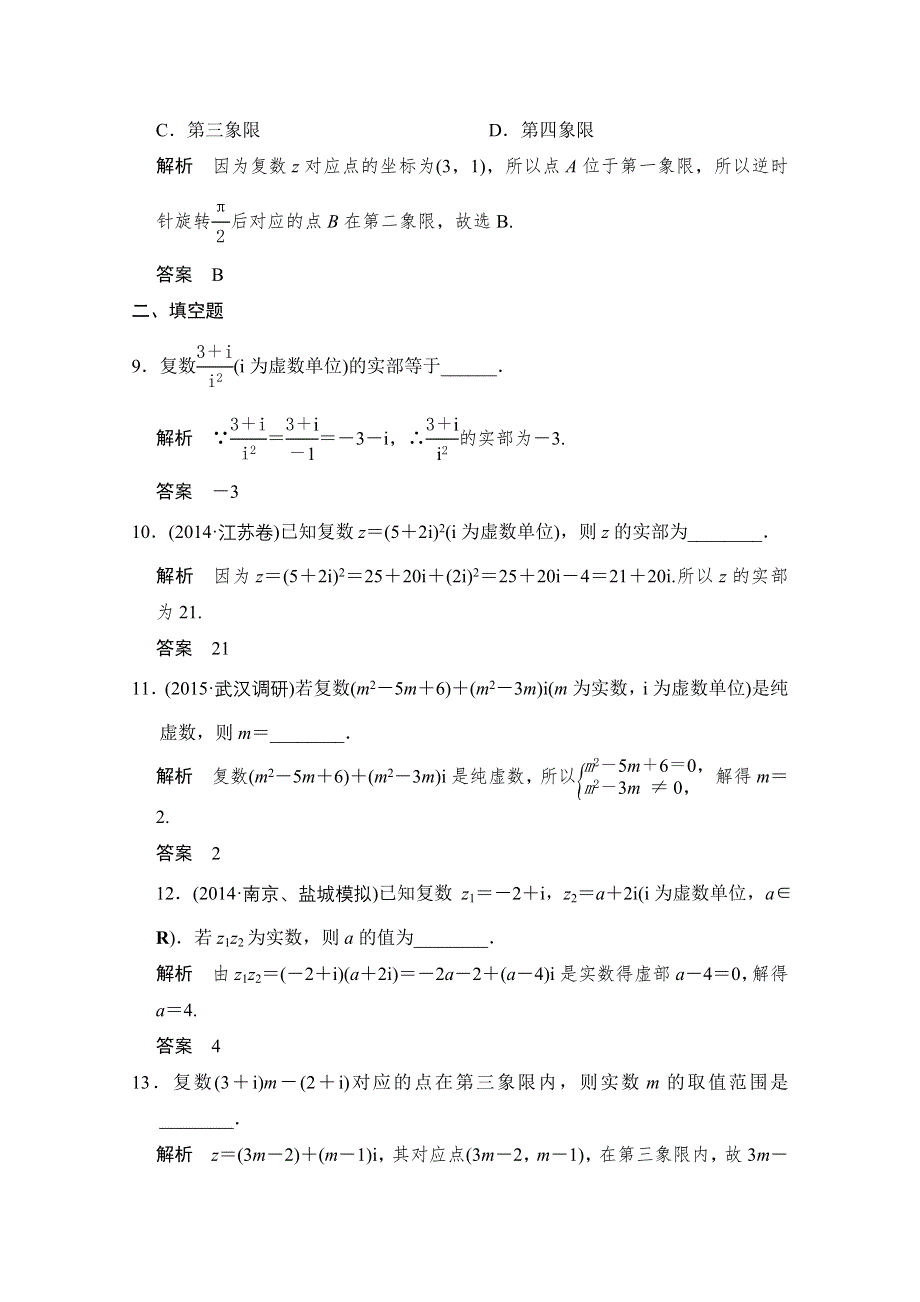 《创新设计》2016届 数学一轮（理科） 人教A版 课时作业 第十三章 推理证明、算法、复数-5 .doc_第3页