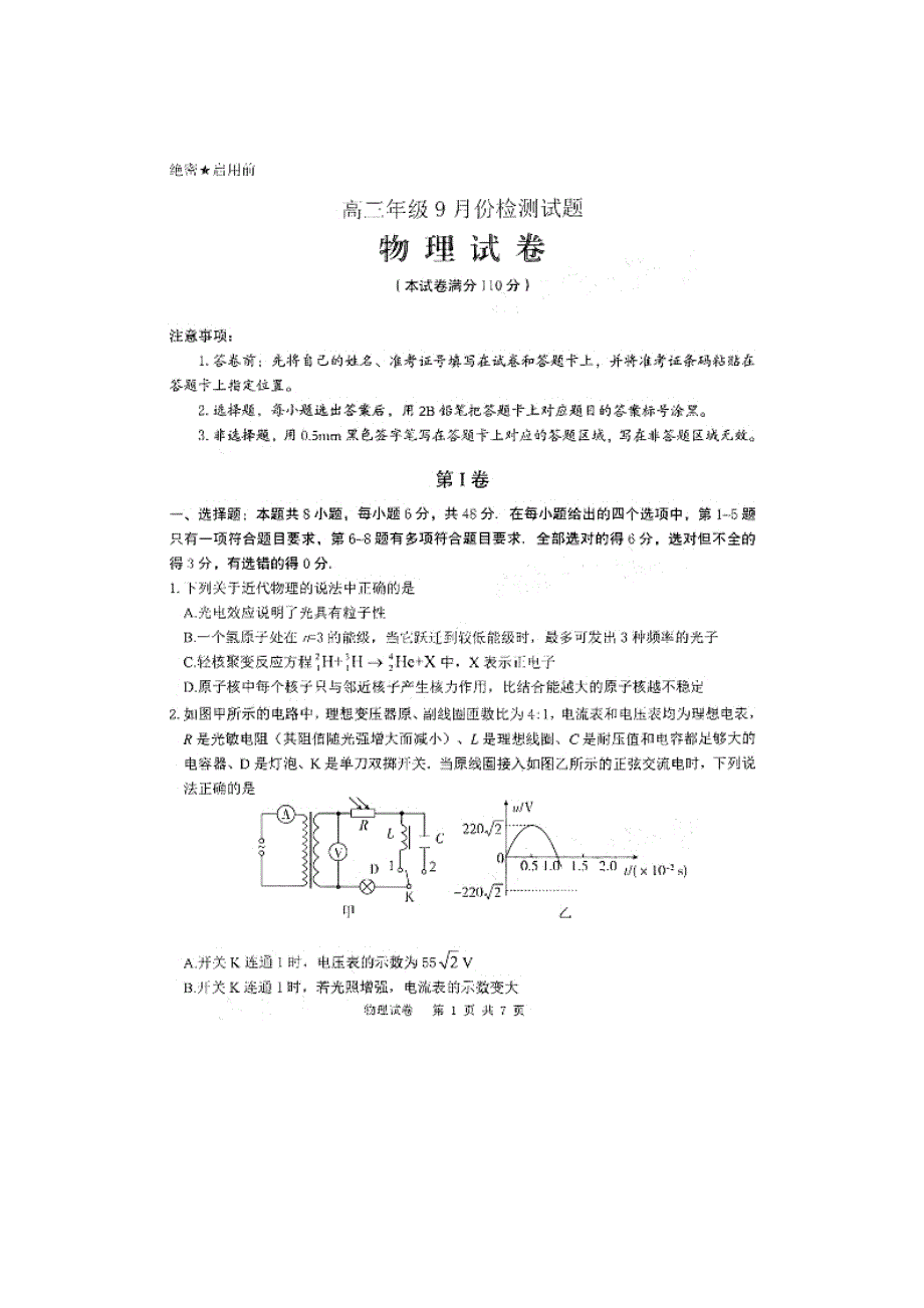 卓越联盟2021届高三9月联考物理试题 图片版含答案.doc_第1页