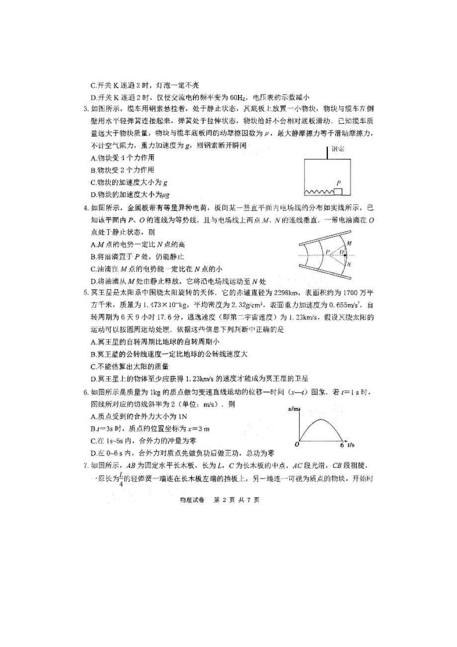 卓越联盟2021届高三9月联考物理试题 图片版含答案.doc_第2页