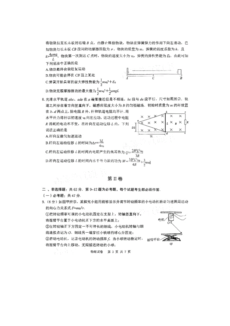 卓越联盟2021届高三9月联考物理试题 图片版含答案.doc_第3页