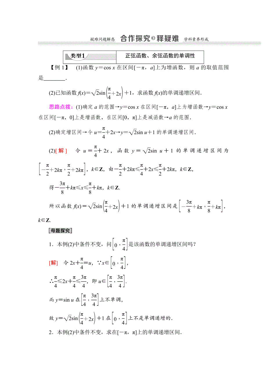 2020-2021学年人教A版高中数学必修4学案：1-4-2 第2课时　正弦、余弦函数的单调性与最值 WORD版含解析.doc_第3页