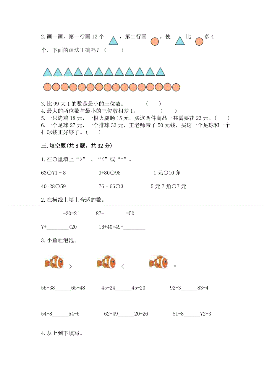 小学数学二年级《100以内的加法和减法》练习题附参考答案（典型题）.docx_第2页