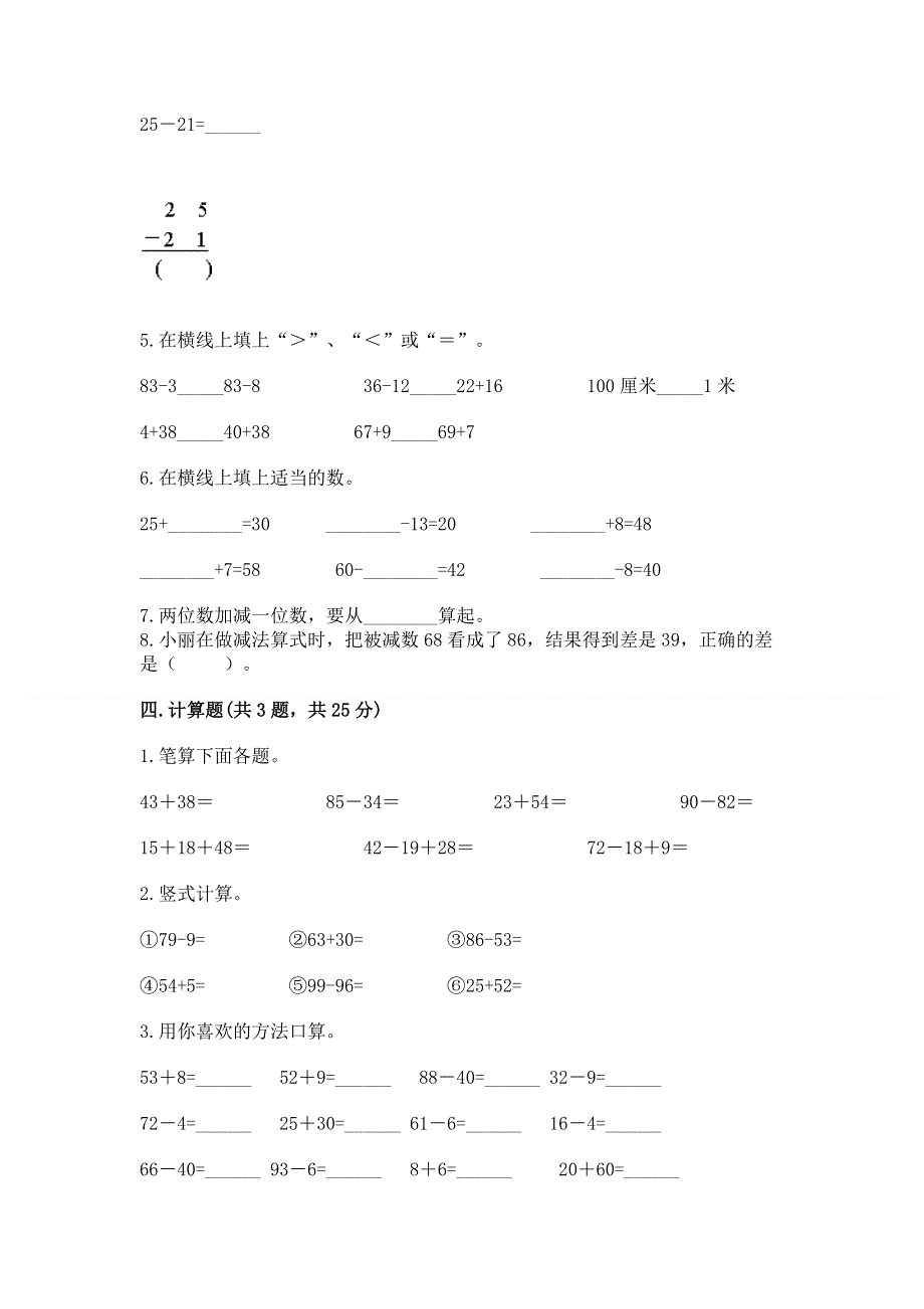 小学数学二年级《100以内的加法和减法》练习题附参考答案（典型题）.docx_第3页