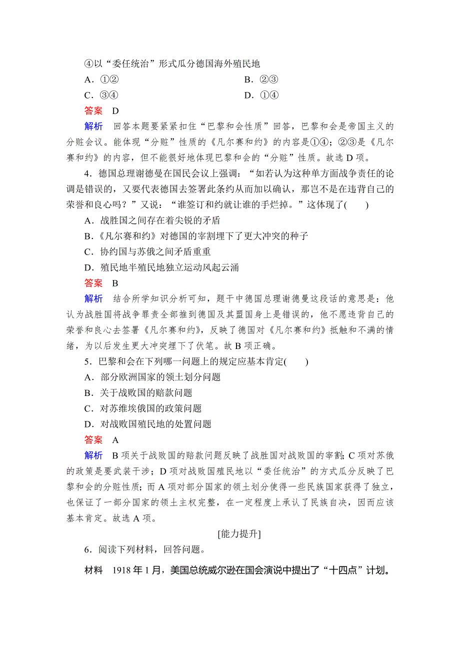 2020历史同步导学提分教程人教选修三测试：第二单元 凡尔赛—华盛顿体系下的世界2-1A WORD版含解析.doc_第2页