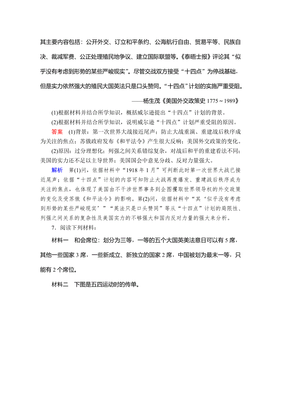 2020历史同步导学提分教程人教选修三测试：第二单元 凡尔赛—华盛顿体系下的世界2-1A WORD版含解析.doc_第3页