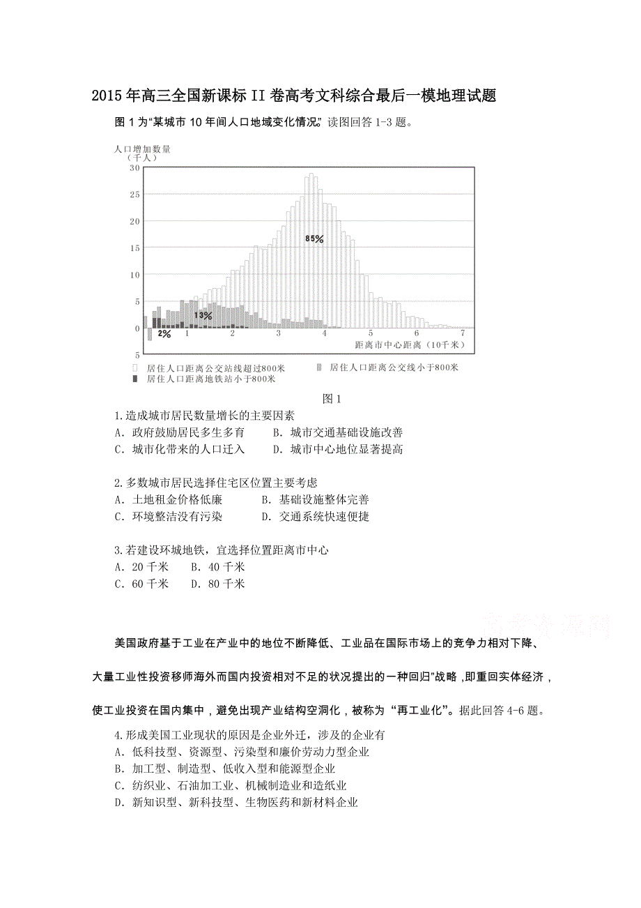 2015年高三全国新课标II卷高考文科综合最后一模地理试题 WORD版含答案.doc_第1页