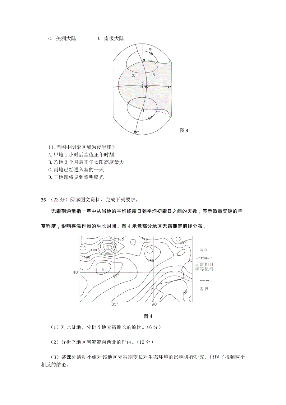 2015年高三全国新课标II卷高考文科综合最后一模地理试题 WORD版含答案.doc_第3页